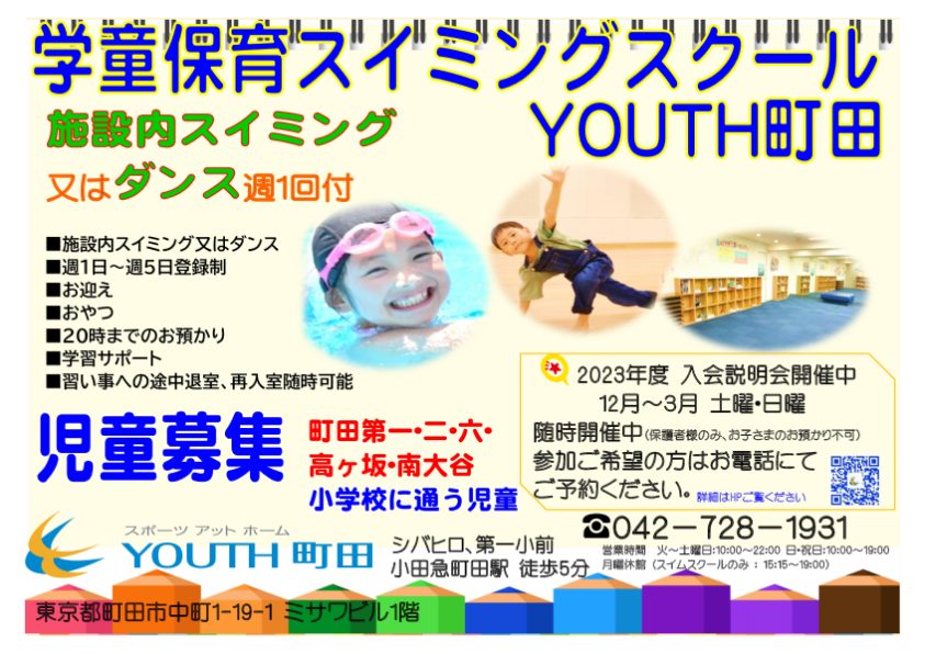 Youth町田 ベビーから高齢者まで通えるスポーツクラブ Youth町田 ベビーから高齢者まで通えるスポーツクラブ