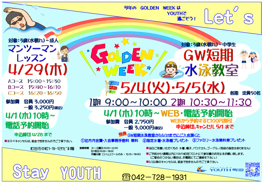 Youth町田 ベビーから高齢者まで通えるスポーツクラブ Youth町田 ベビーから高齢者まで通えるスポーツクラブ