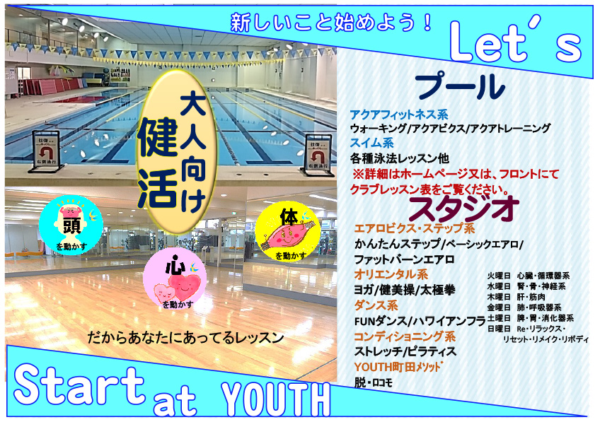 Youth町田 ベビーから高齢者まで通えるスポーツクラブ Youth町田 ベビーから高齢者まで通えるスポーツクラブ
