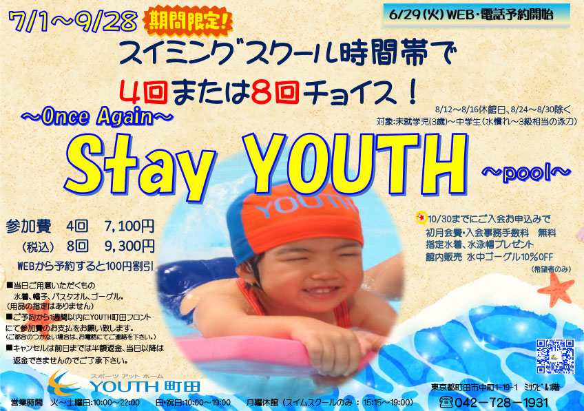 Youth町田 ベビーから高齢者まで通えるスポーツクラブ Youth町田 ベビーから高齢者まで通えるスポーツクラブ