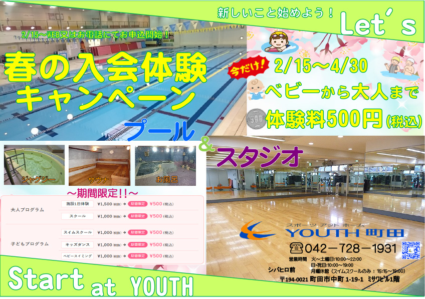 Youth町田 ベビーから高齢者まで通えるスポーツクラブ Youth町田 ベビーから高齢者まで通えるスポーツクラブ
